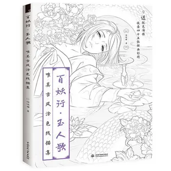 ÚJ Kínai kifestőkönyv Vonal, Rajz Rajz Tankönyv Kínai Ősi Szépség Felnőtt Anti-stressz-kifestőkönyv